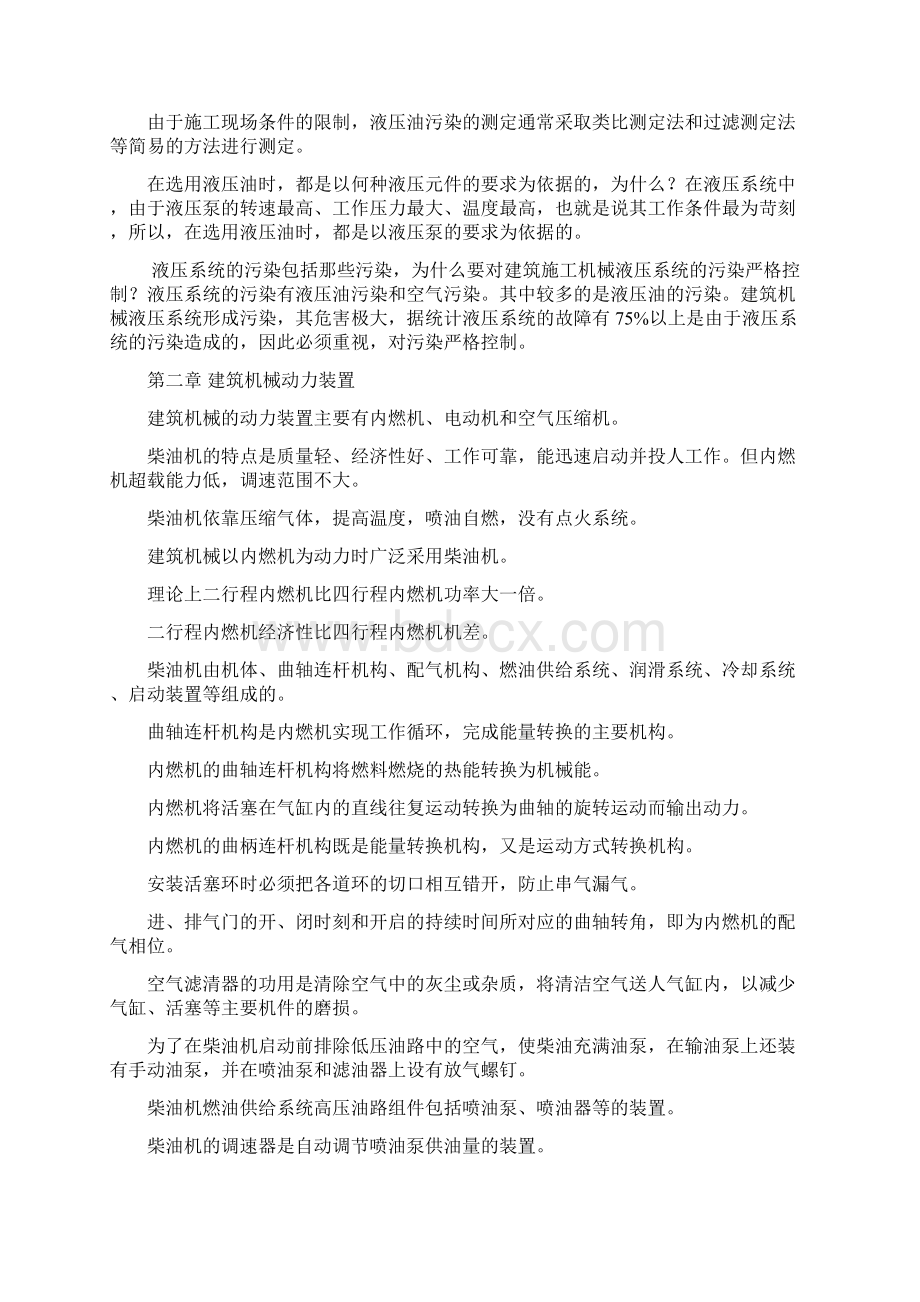 机员员岗位实务复习重点.docx_第3页