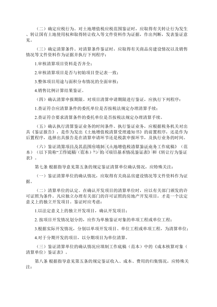 土地增值税清算鉴证业务操作指南Word格式.docx_第3页