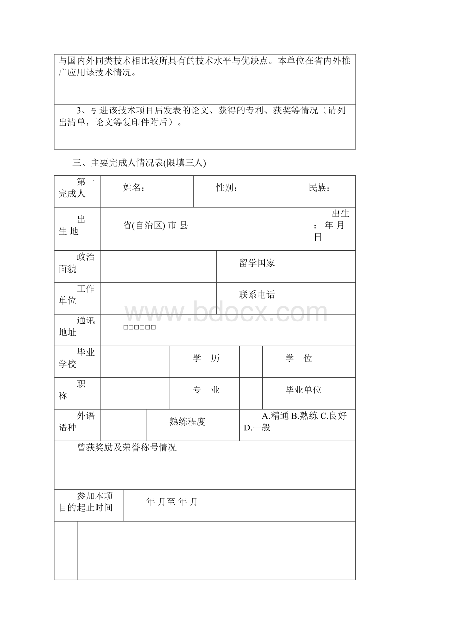 新技术申报书江苏中西医结合医院.docx_第2页