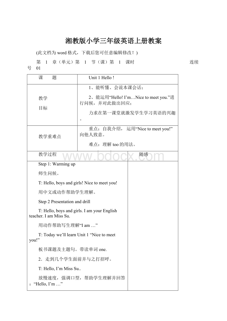 湘教版小学三年级英语上册教案Word下载.docx