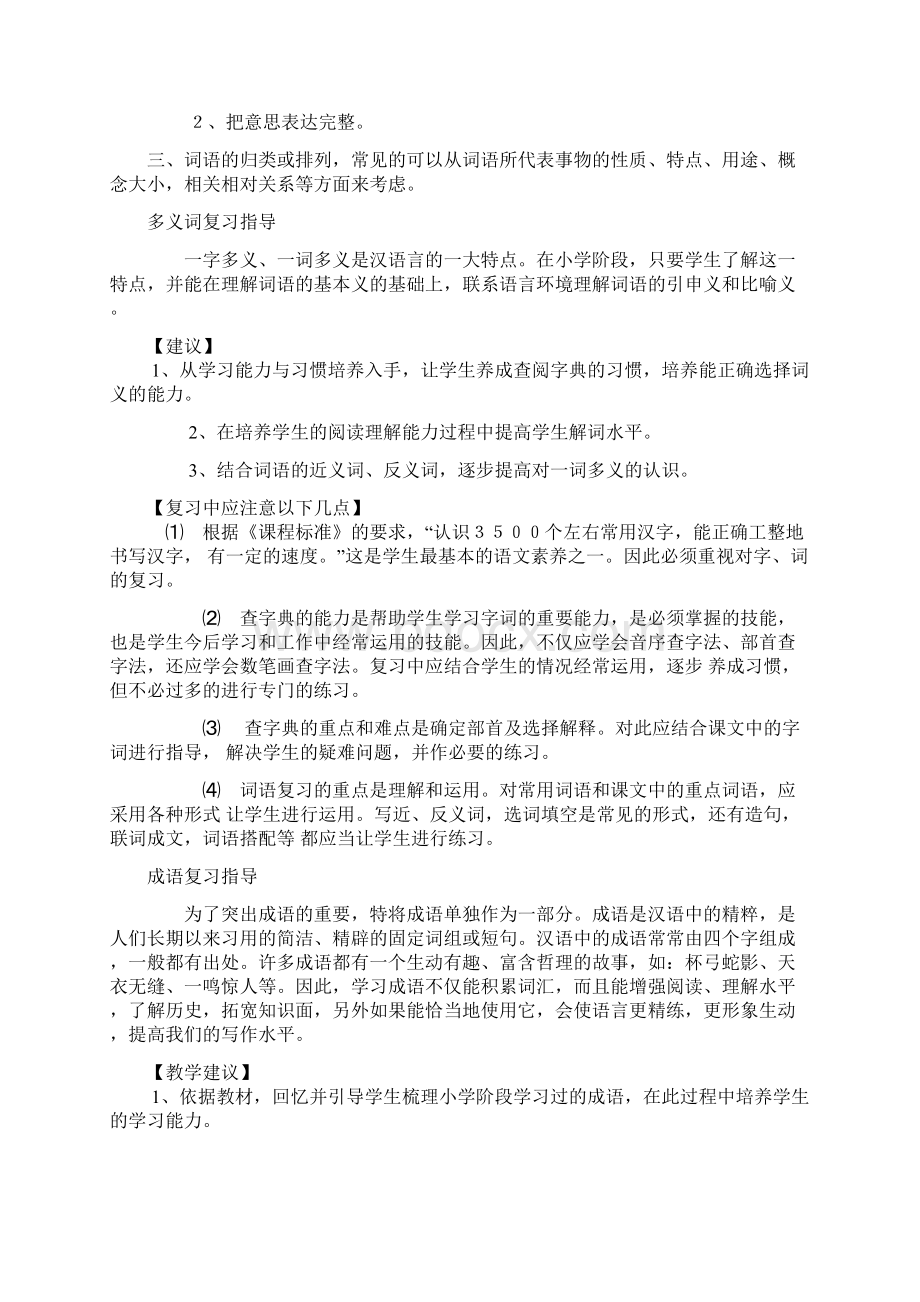 小升初语文总复习资料词语.docx_第2页