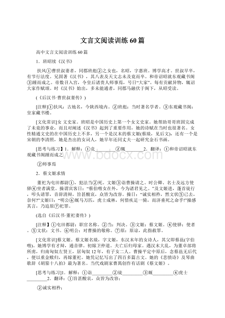 文言文阅读训练60篇.docx_第1页