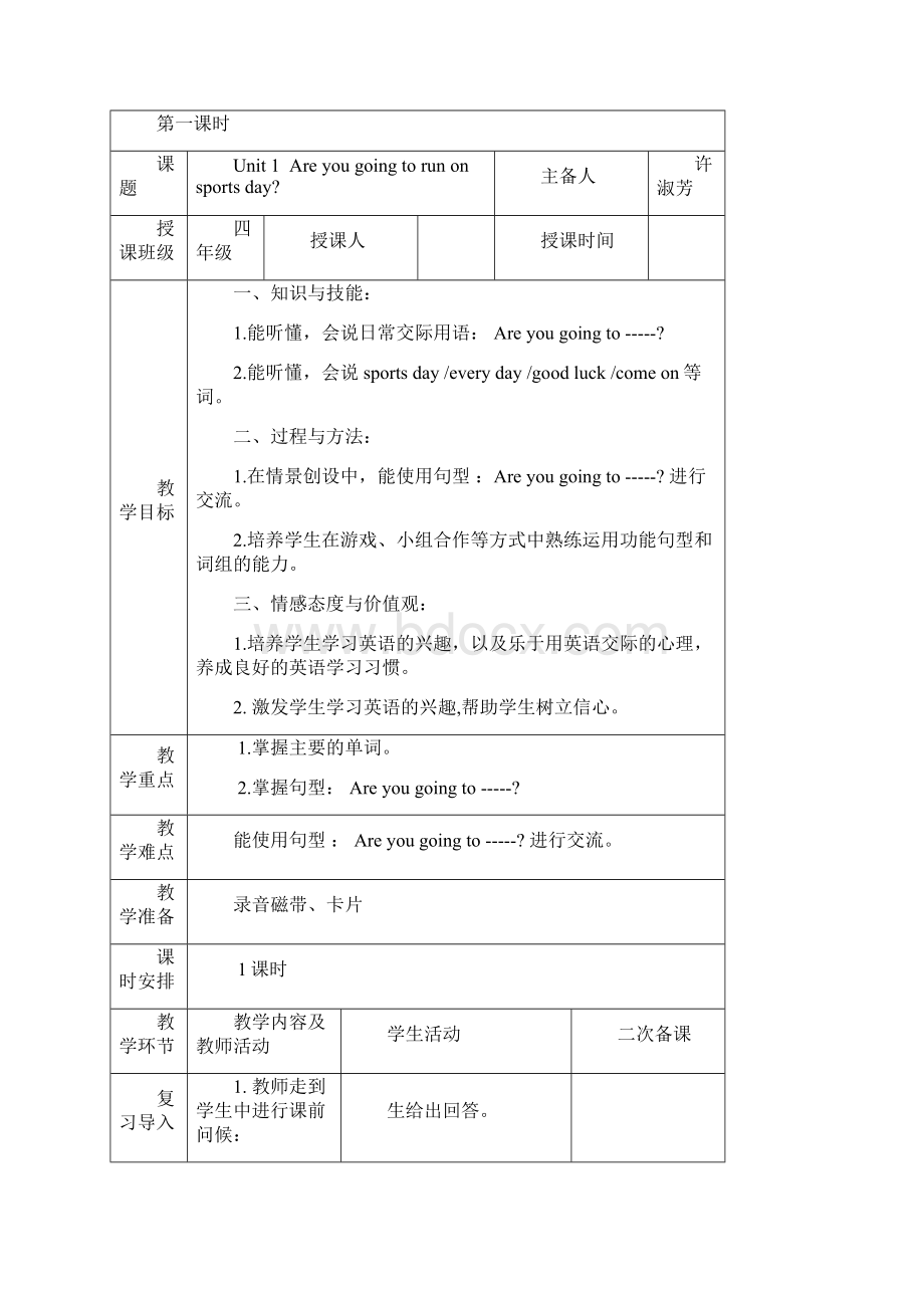 四年级上册英语教案Module9外研社语文.docx_第2页