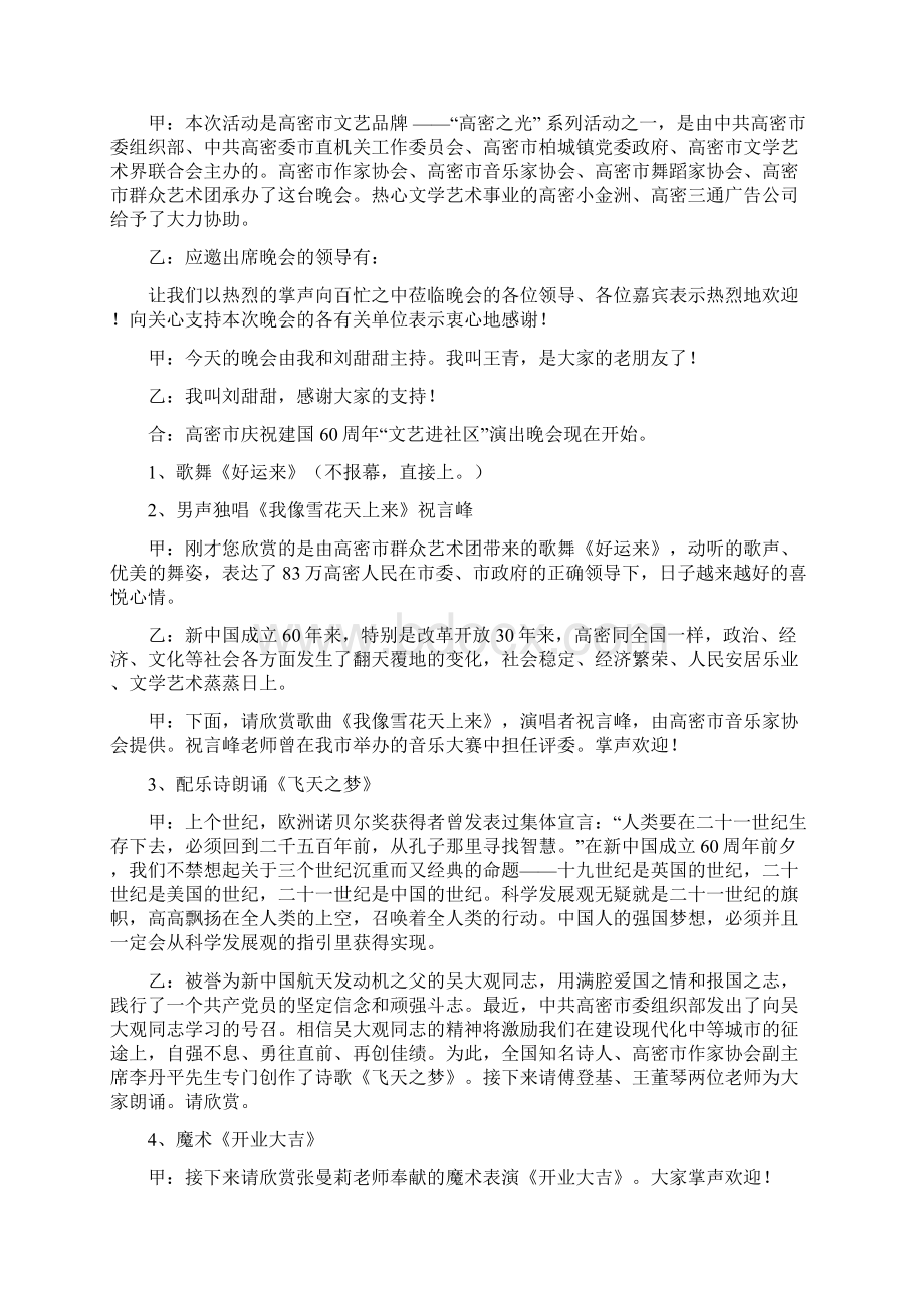 预备党员争优创先个人事迹材料.docx_第3页