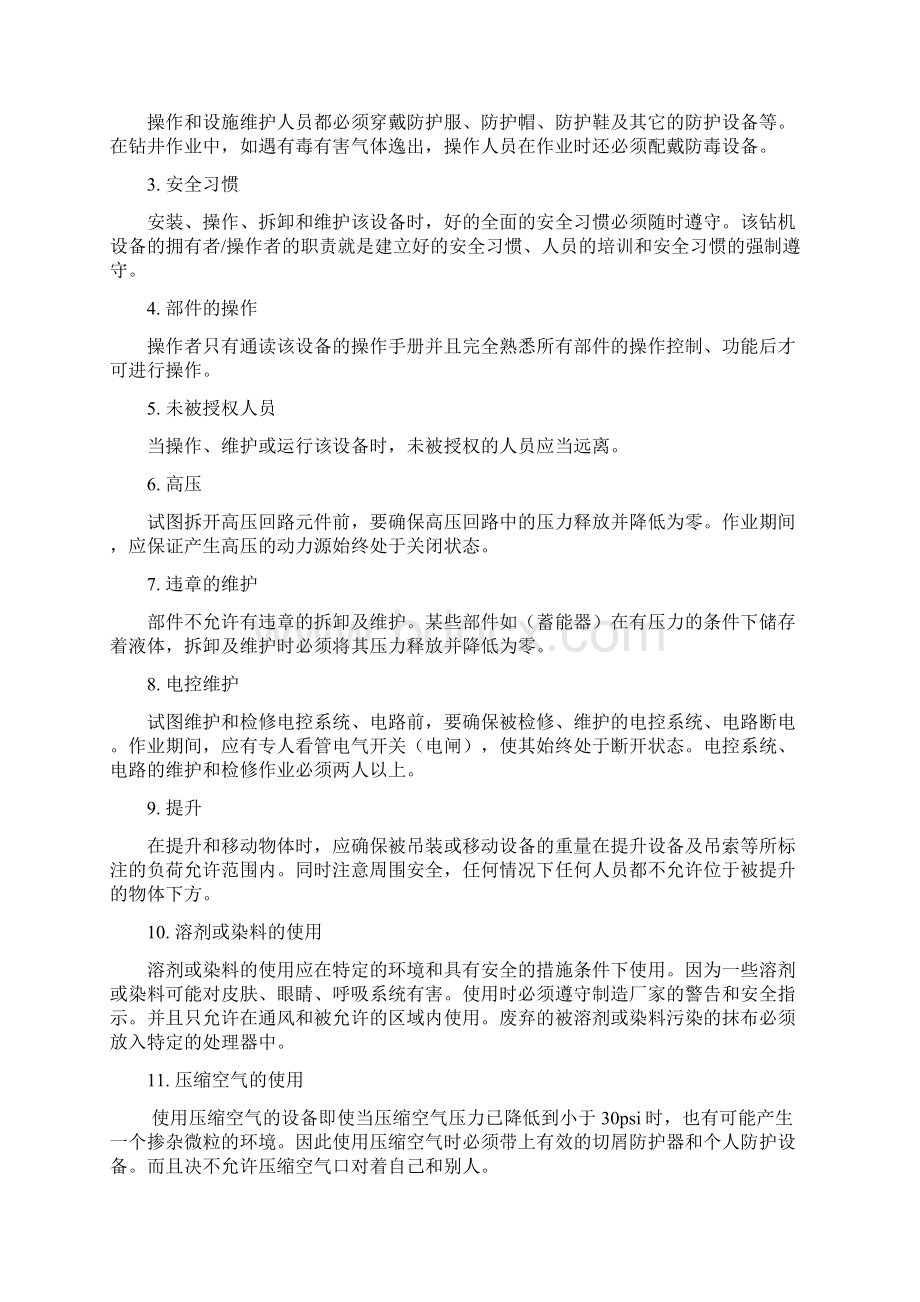 ZJ50LDB7钻机维护保养资料Word文档下载推荐.docx_第2页