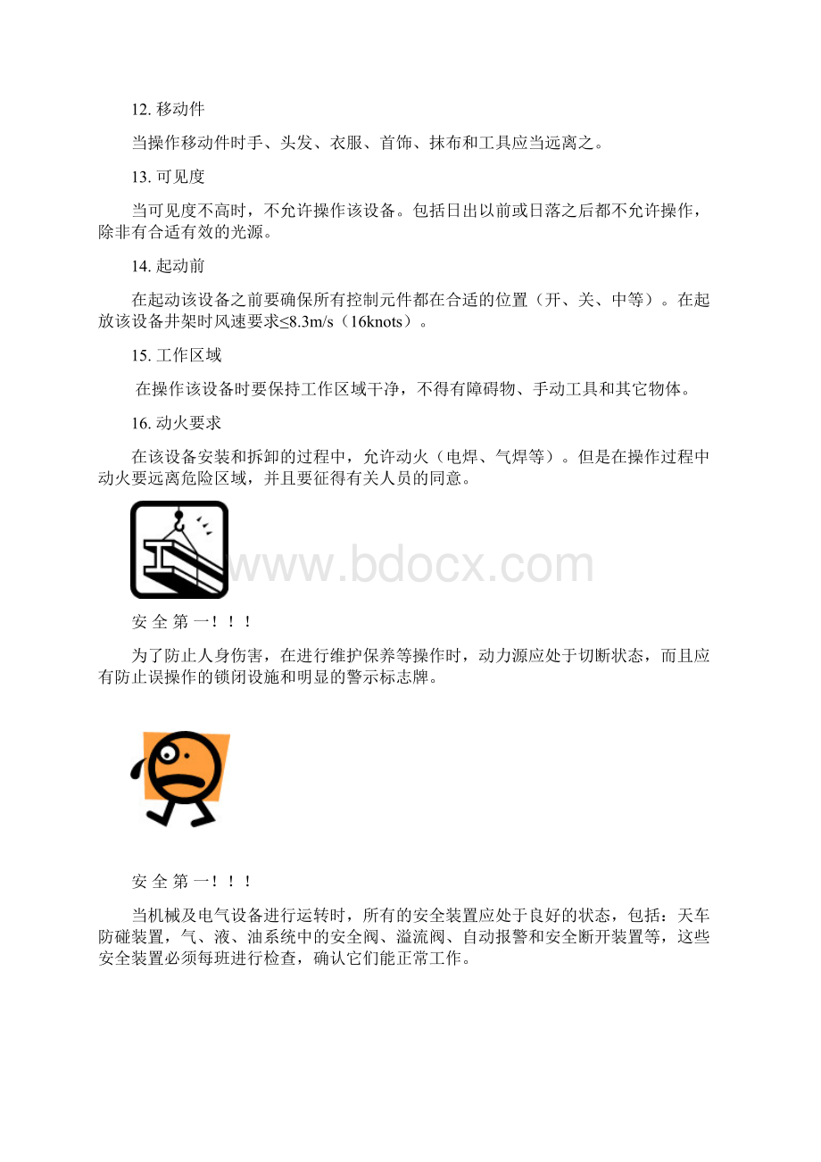 ZJ50LDB7钻机维护保养资料Word文档下载推荐.docx_第3页