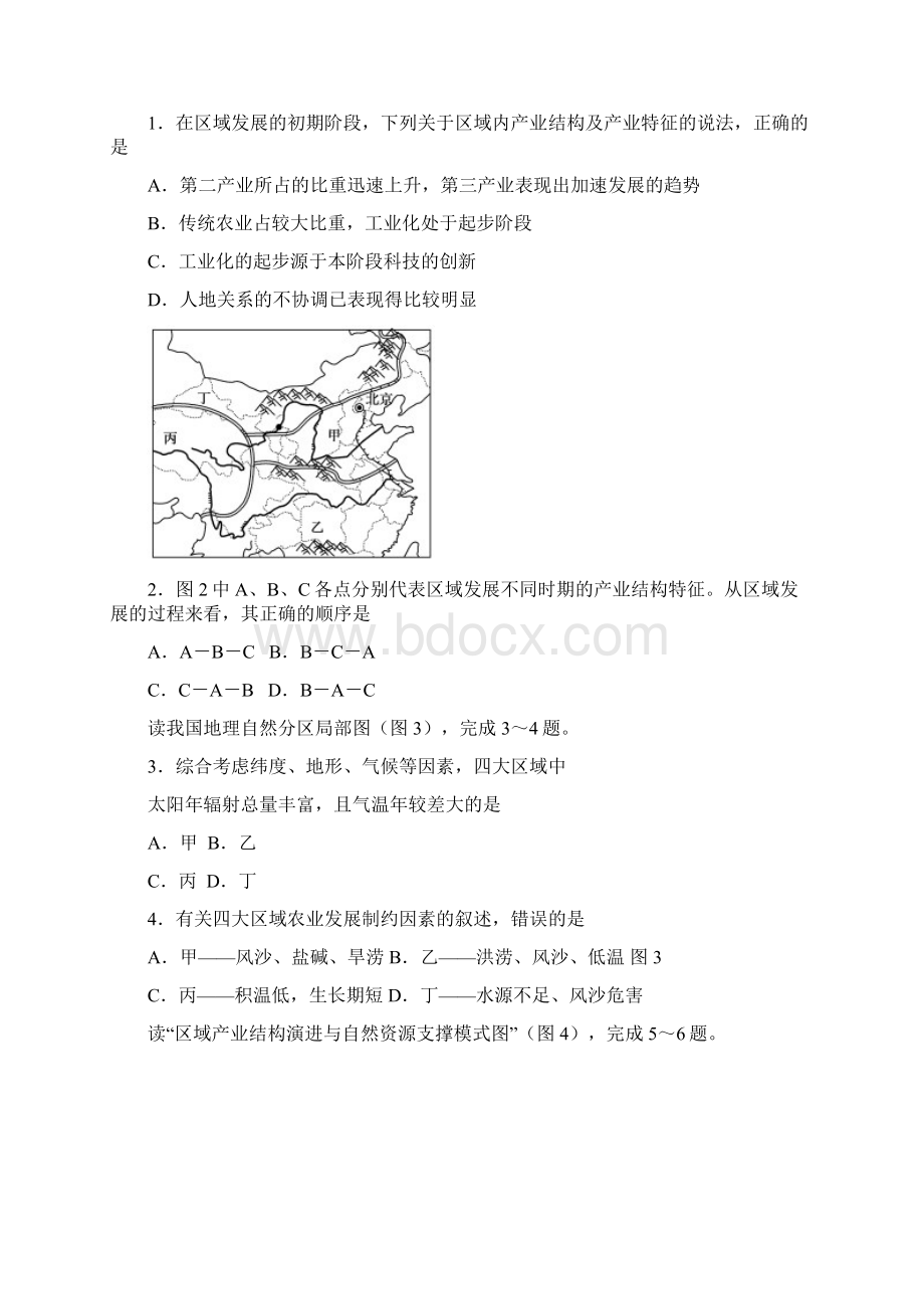 江苏省南通市海安高级中学学年高二地理上学期期中试题选修Word文档下载推荐.docx_第2页