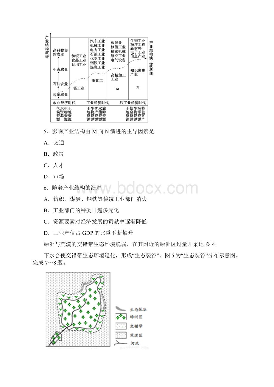 江苏省南通市海安高级中学学年高二地理上学期期中试题选修.docx_第3页