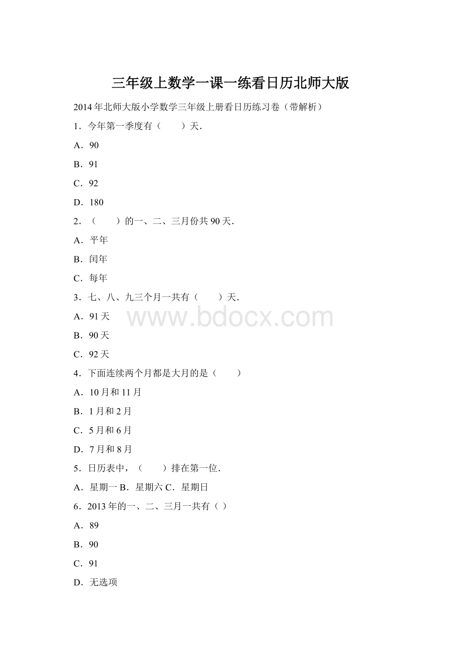 三年级上数学一课一练看日历北师大版.docx_第1页