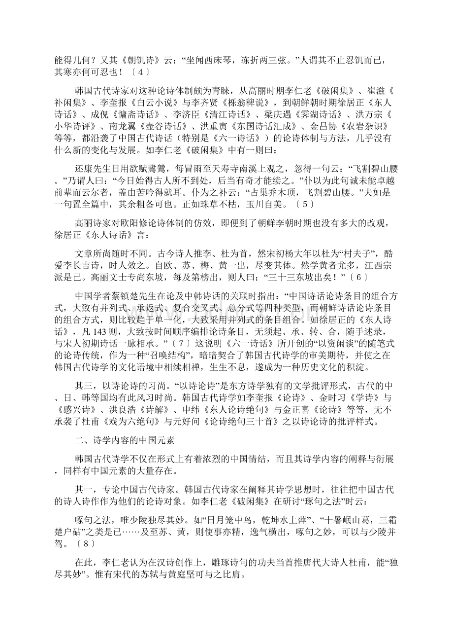 韩国古代诗学的中国情结.docx_第2页