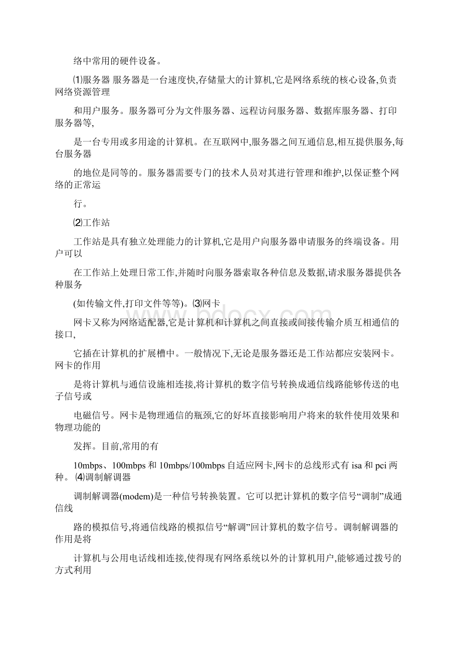 谈谈在计算机网络课程学习过程中的感受实用word文档 13页Word格式.docx_第3页