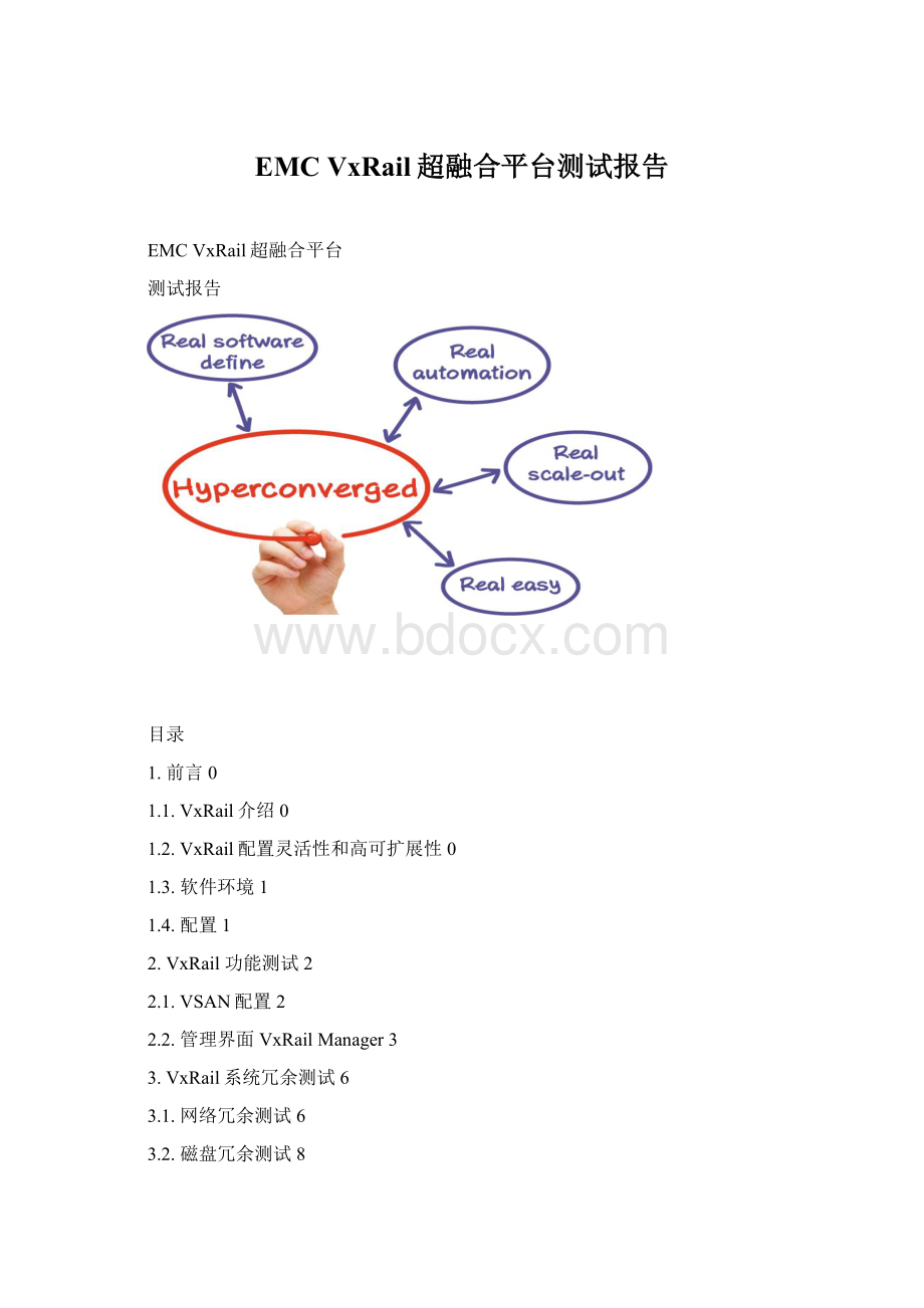 EMC VxRail超融合平台测试报告.docx_第1页