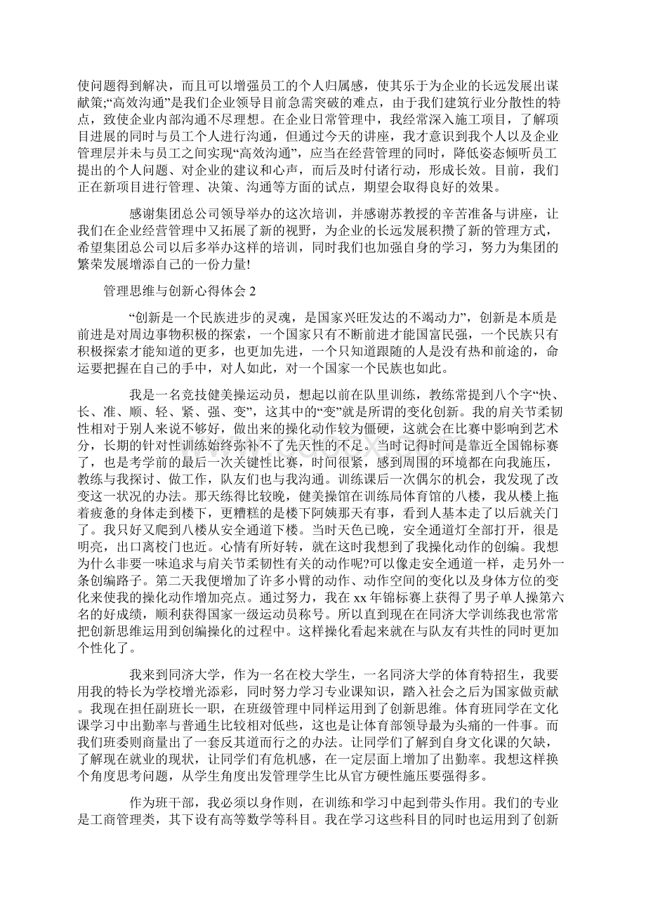 管理思维与创新心得体会.docx_第2页