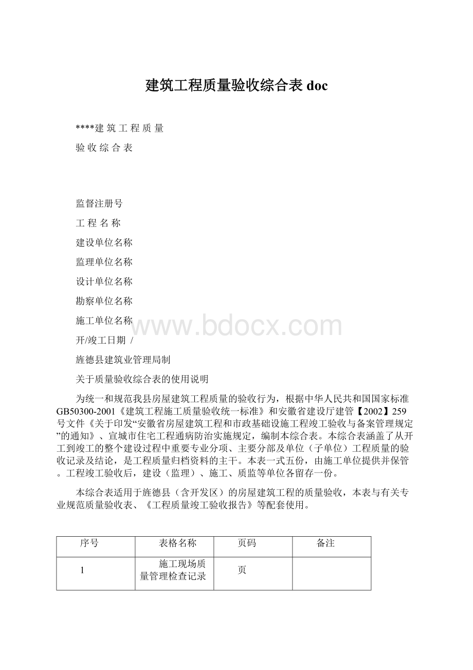 建筑工程质量验收综合表docWord文档下载推荐.docx