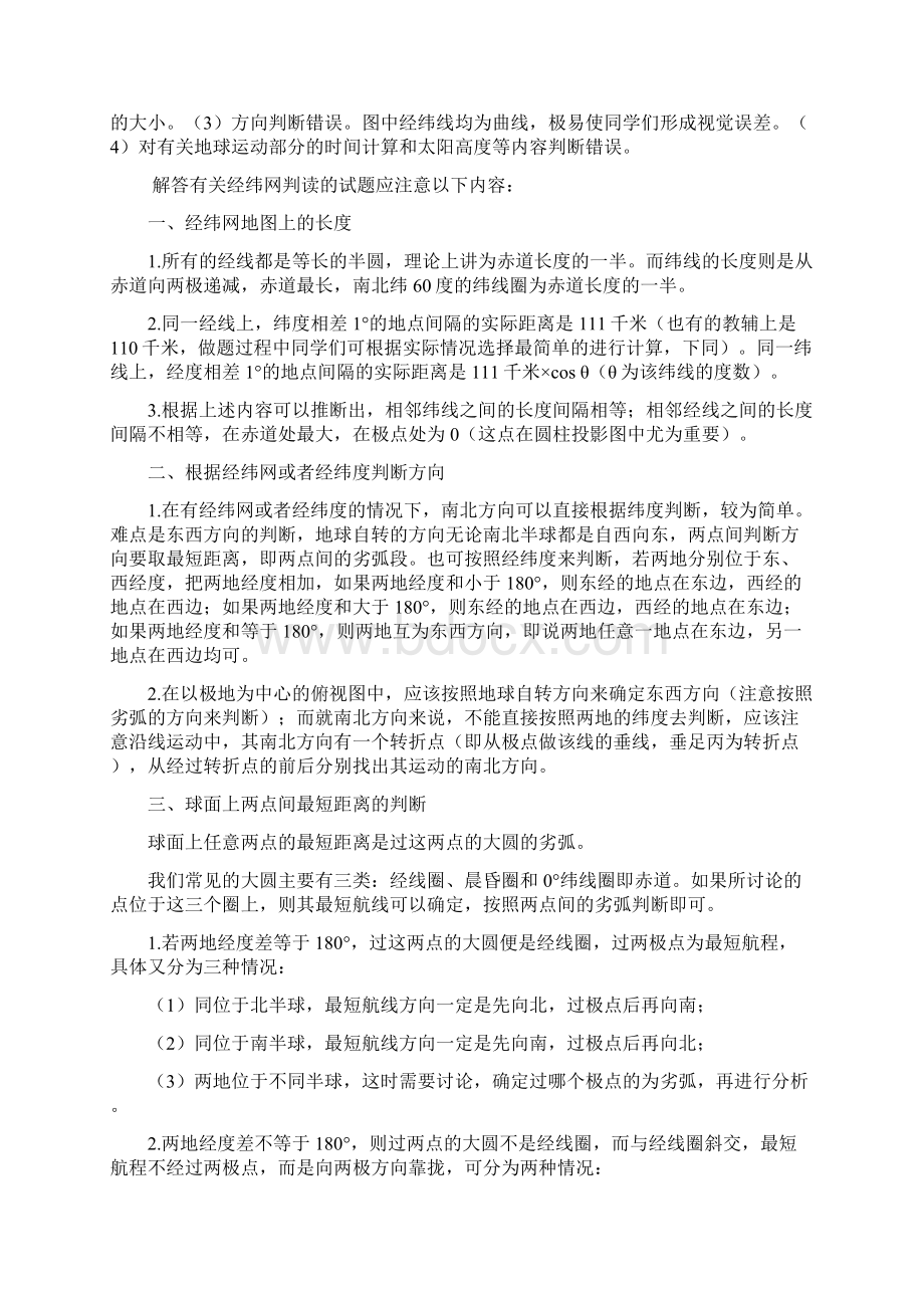 高考状元纠错笔记地理Word文档格式.docx_第3页