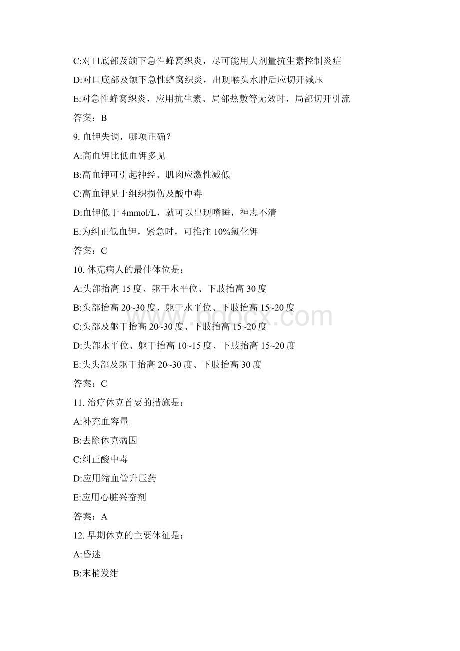 医学三基考试复习题常见考题和答案外科总论.docx_第3页