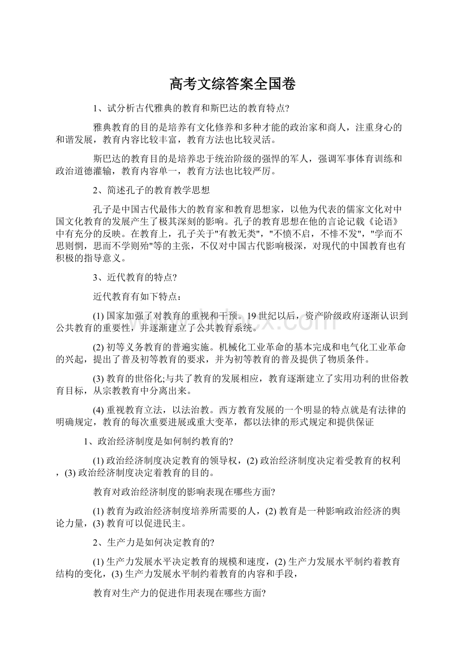 高考文综答案全国卷Word格式文档下载.docx