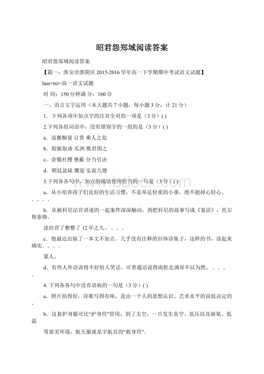 昭君怨郑域阅读答案Word下载.docx