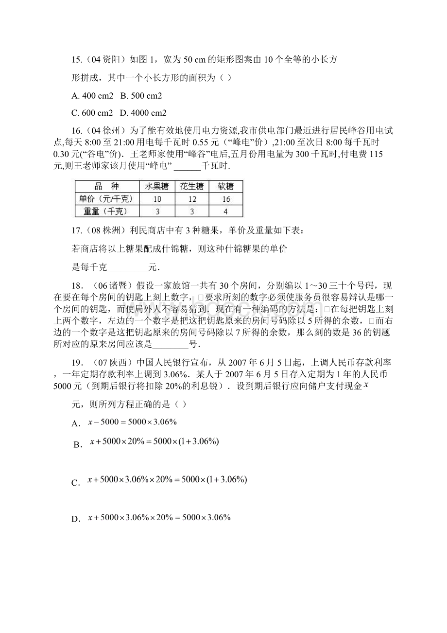 0210年度一元一次方程中考试题1.docx_第3页