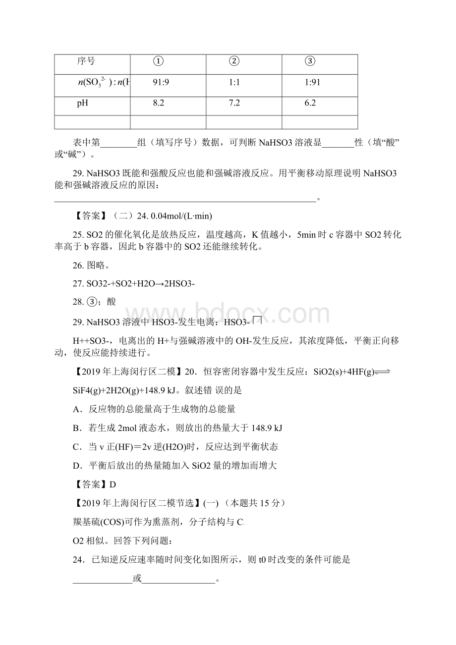 上海各区化学等级考二模试题分类汇编化学平衡答案不全.docx_第3页