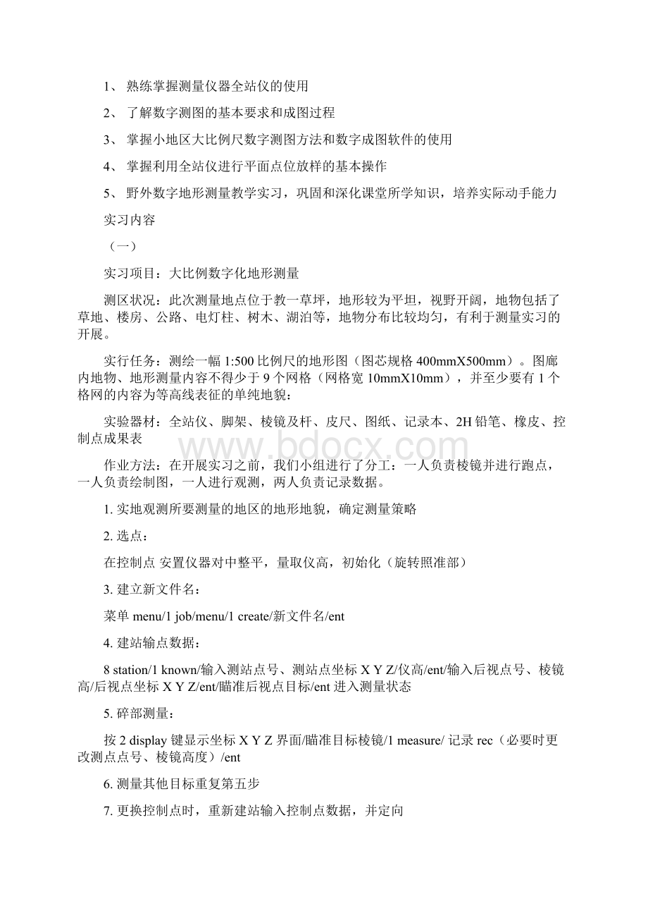 大比例尺数字化地形测量和放样实习报告1Word文档下载推荐.docx_第2页