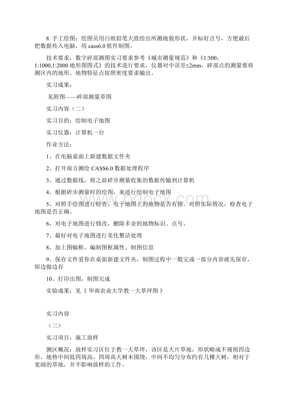 大比例尺数字化地形测量和放样实习报告1Word文档下载推荐.docx_第3页