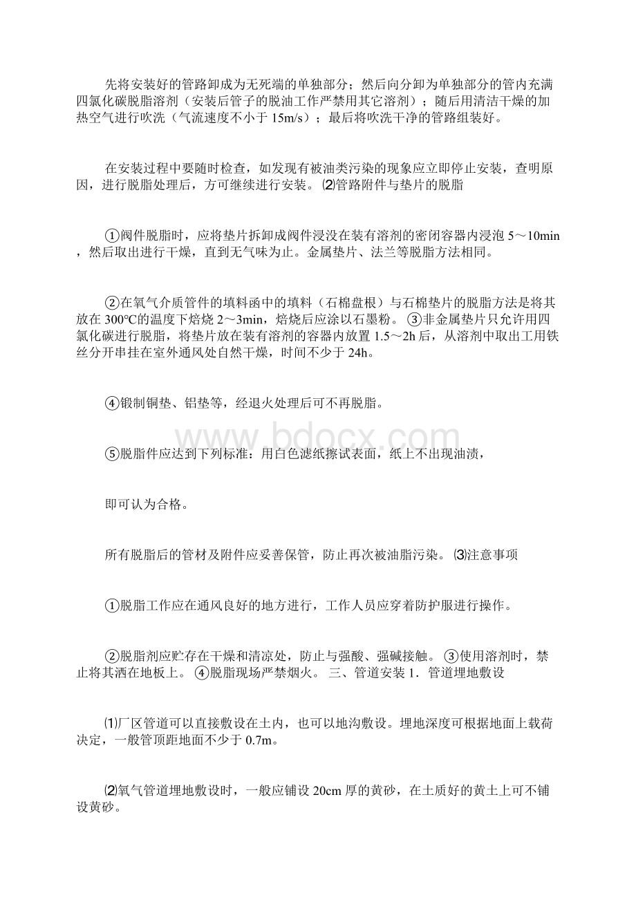 氧气管道安装工艺标准氧气管道安装要求.docx_第3页