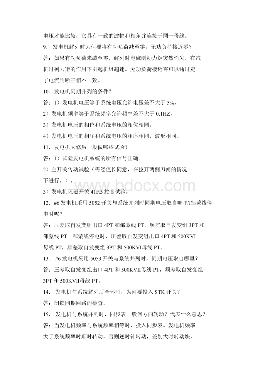 电气专业问答题Word文档格式.docx_第2页