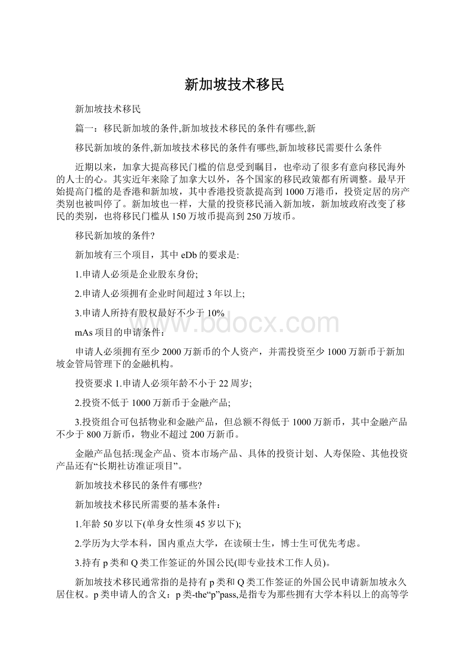 新加坡技术移民文档格式.docx