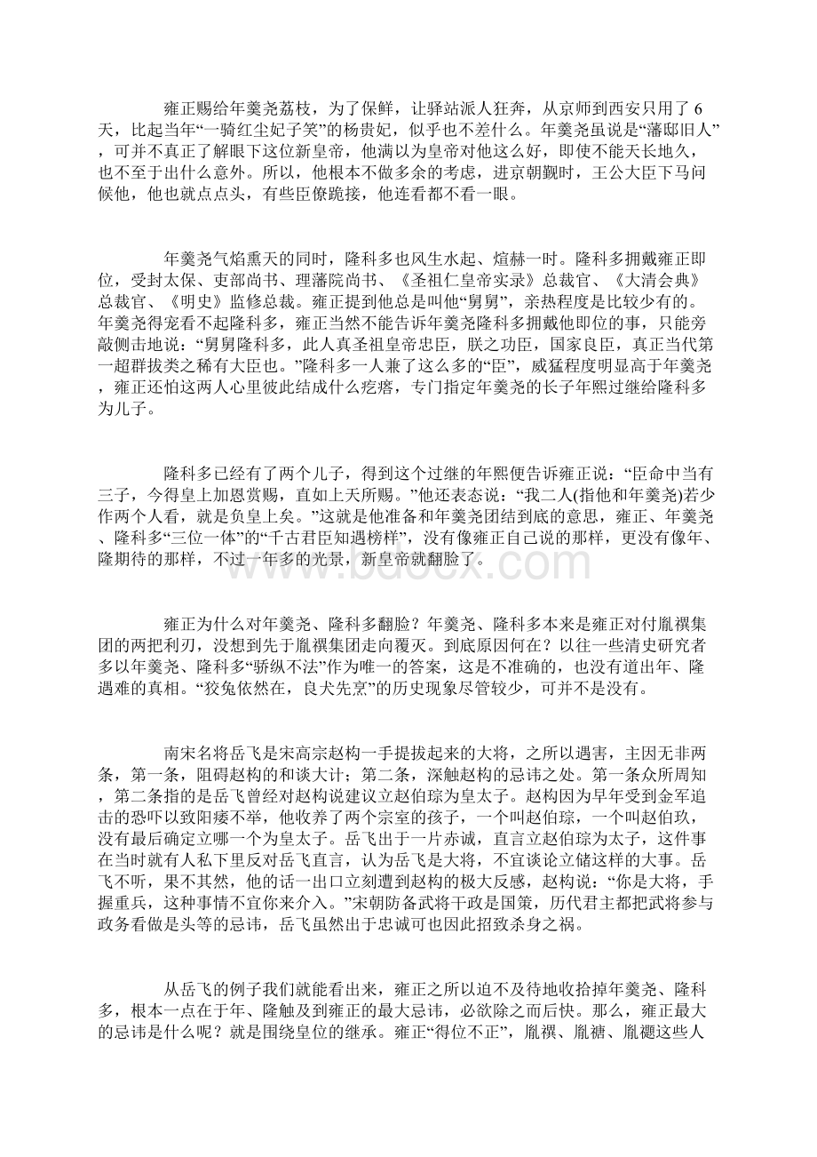 揭密雍正皇帝为何除掉登基大功臣年羹尧Word文档格式.docx_第2页