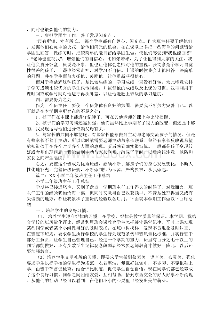 二年级班主任工作总结值得探讨的问题.docx_第2页