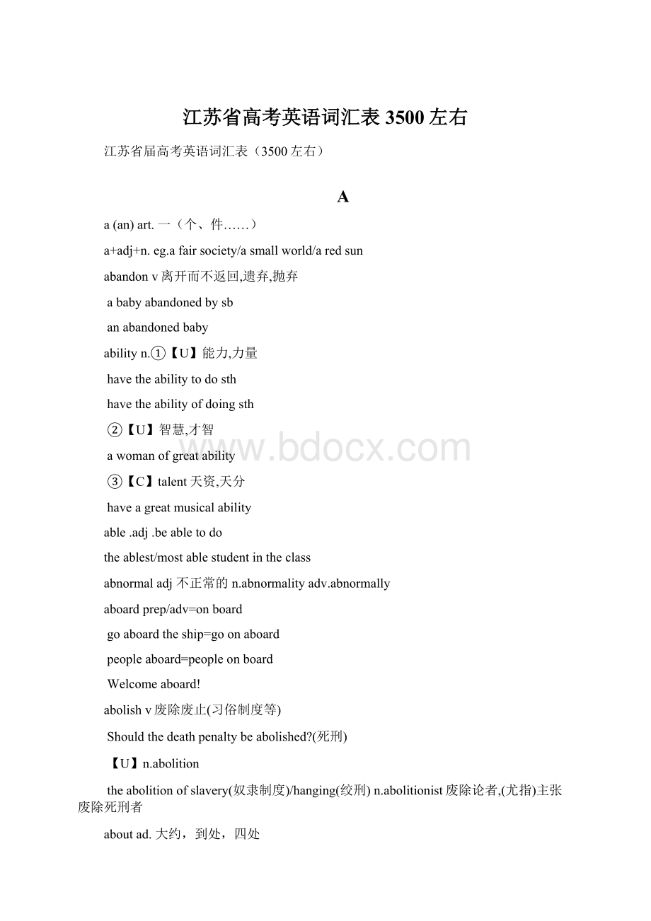 江苏省高考英语词汇表3500左右.docx_第1页