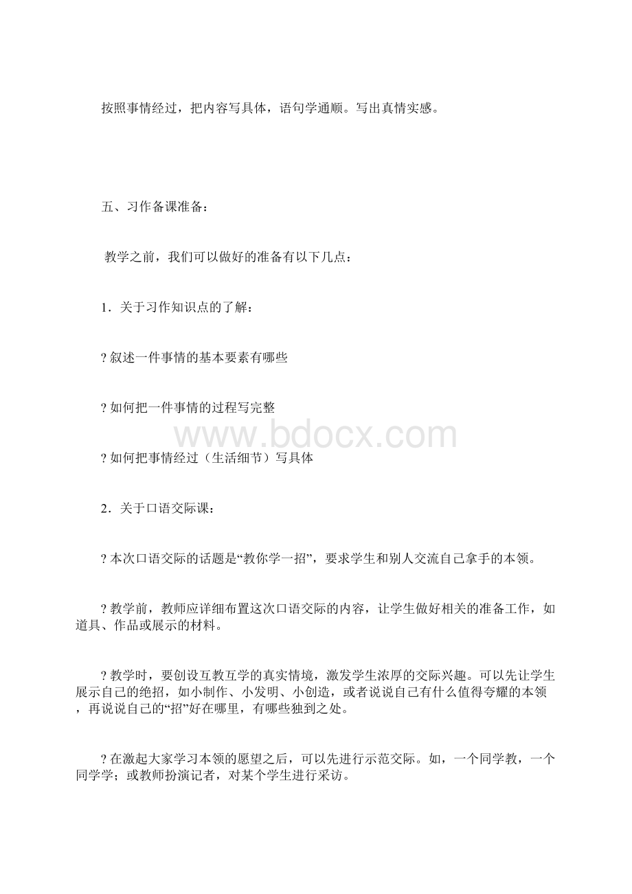 小学语文三年级作文指导我学会了什么doc文档格式.docx_第2页