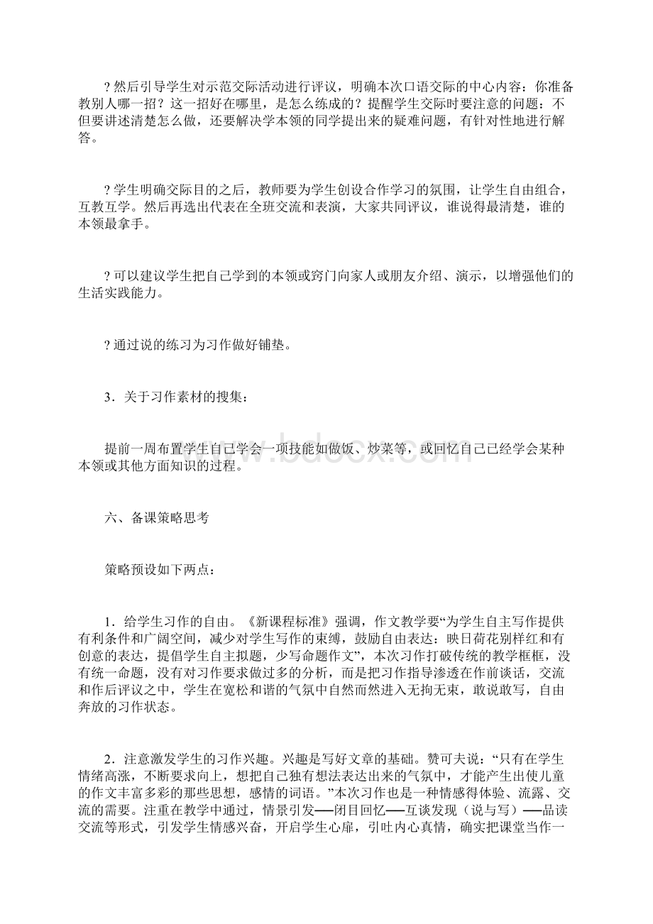 小学语文三年级作文指导我学会了什么doc文档格式.docx_第3页