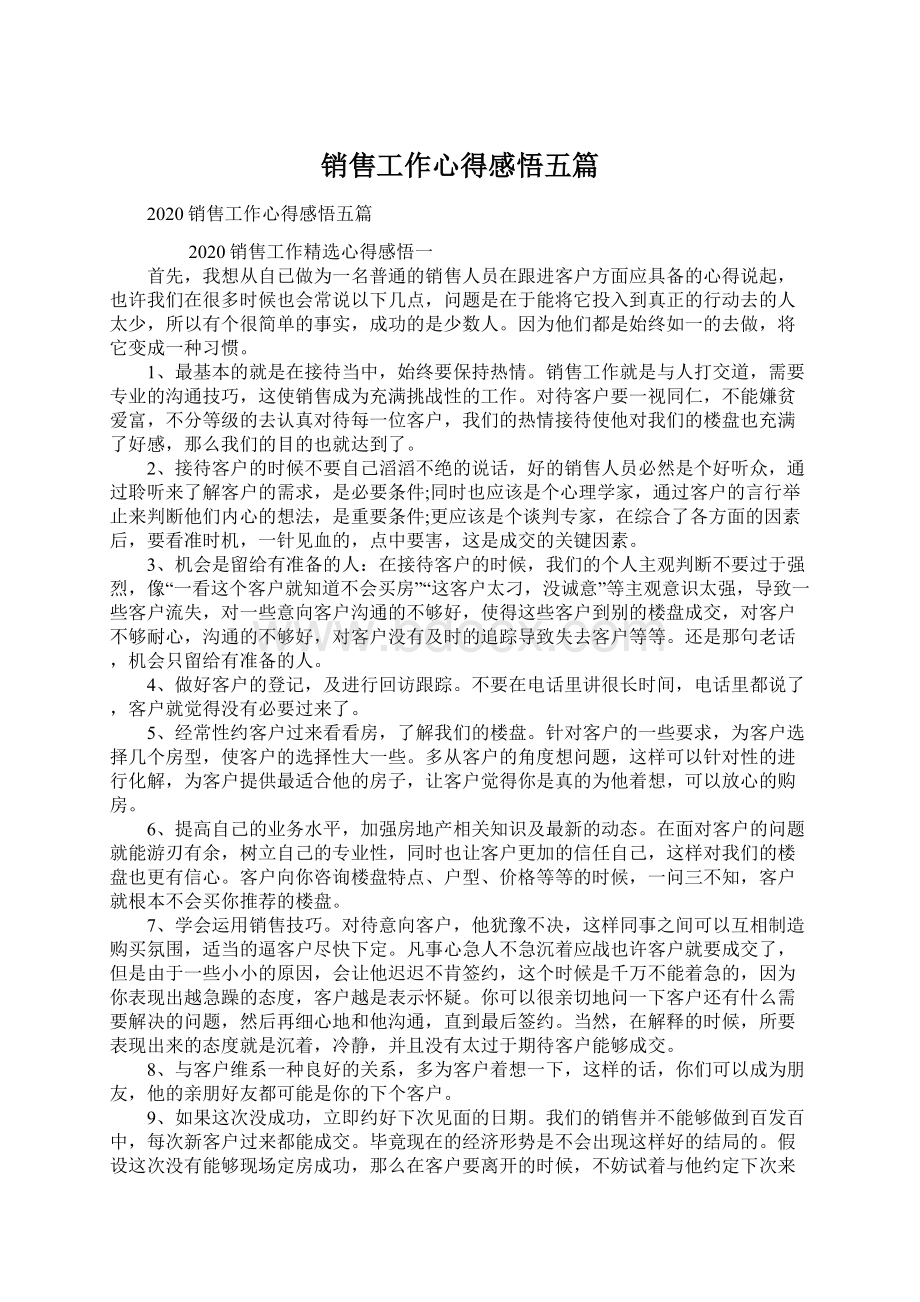 销售工作心得感悟五篇文档格式.docx