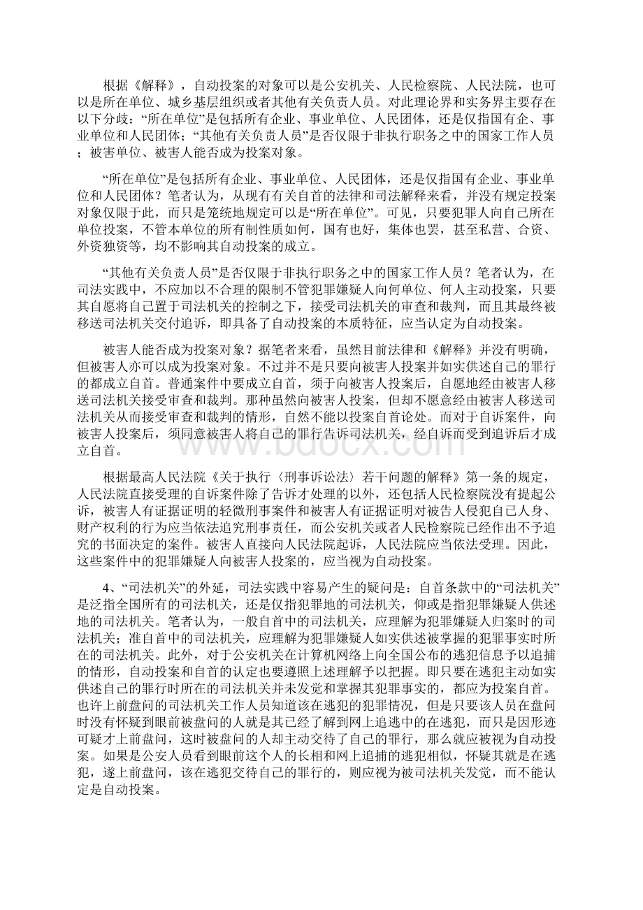 司法实践中自首认定的若干问题Word下载.docx_第3页