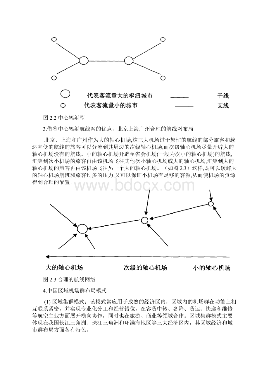 我国民用机场规布局的研究要点.docx_第3页