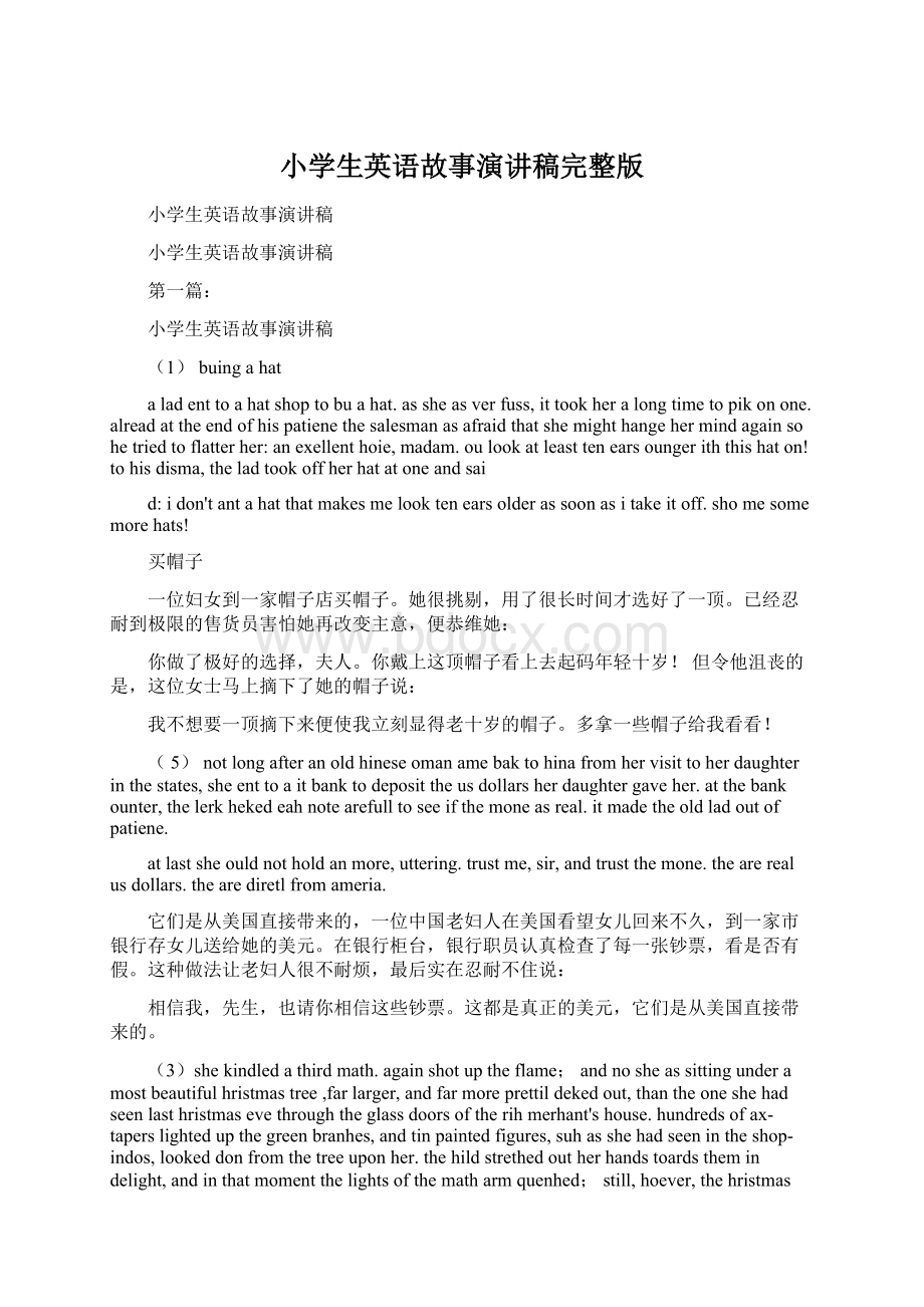 小学生英语故事演讲稿完整版Word文档下载推荐.docx