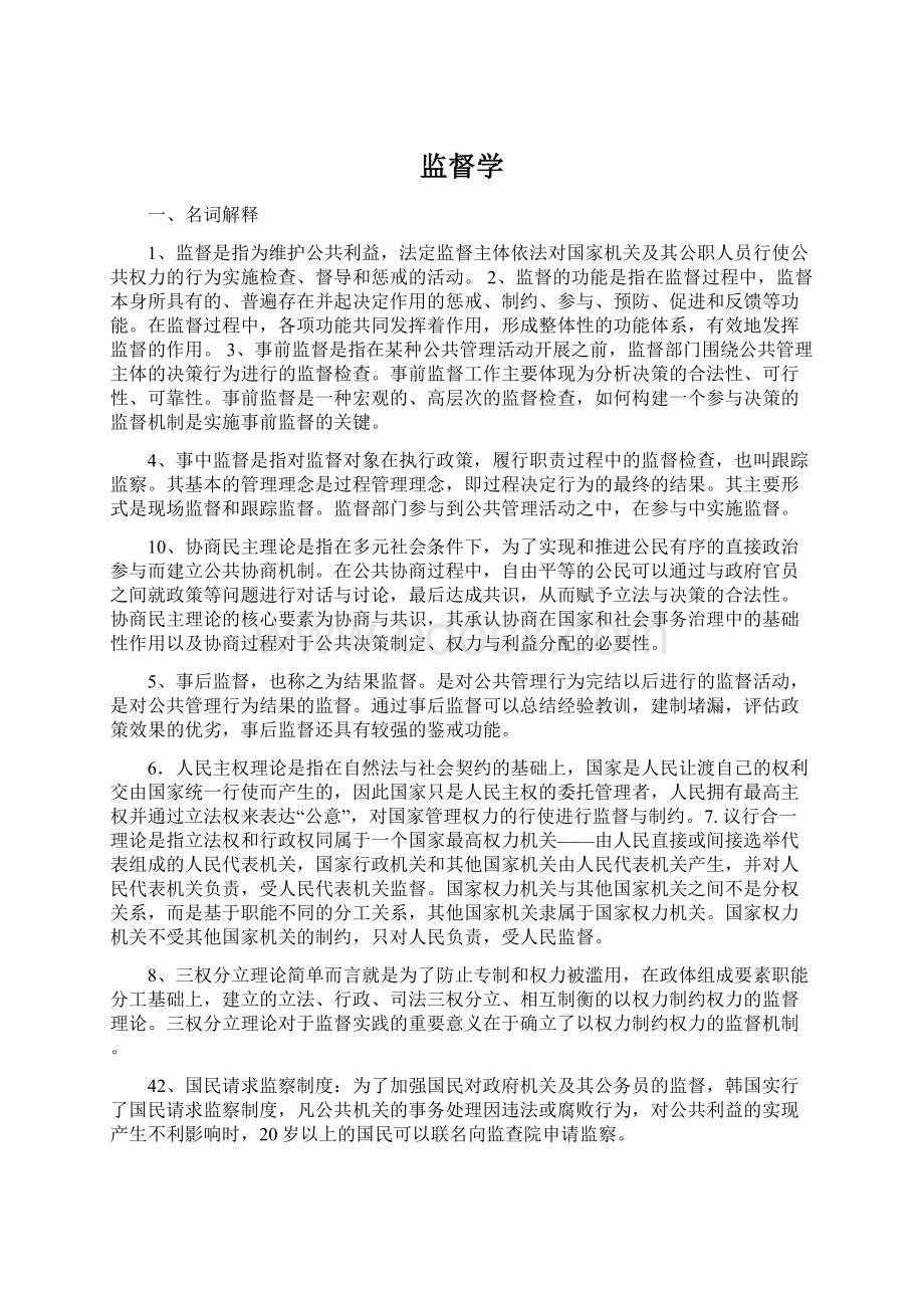 监督学.docx_第1页