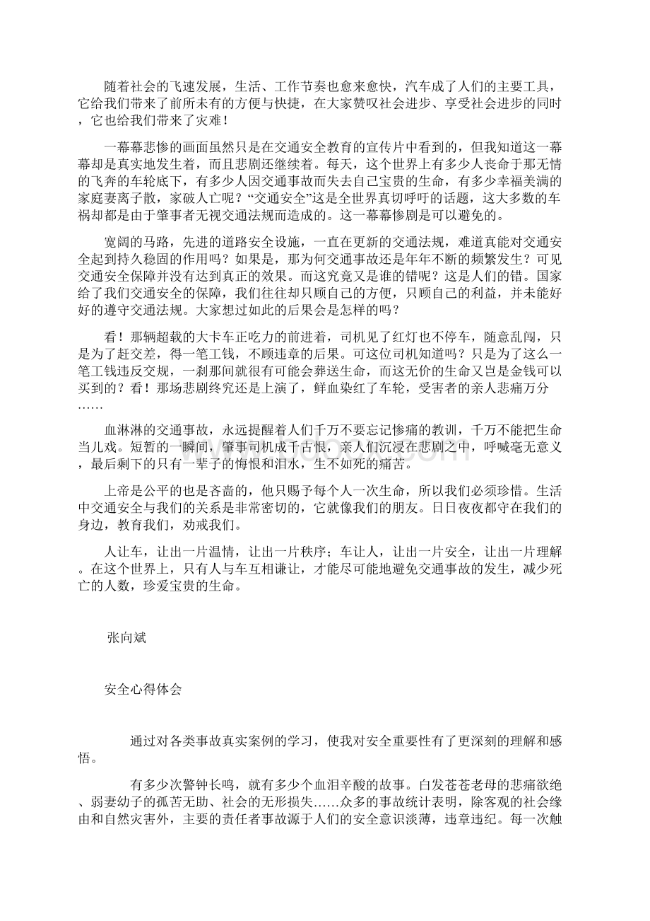 安全生产学习心得.docx_第3页