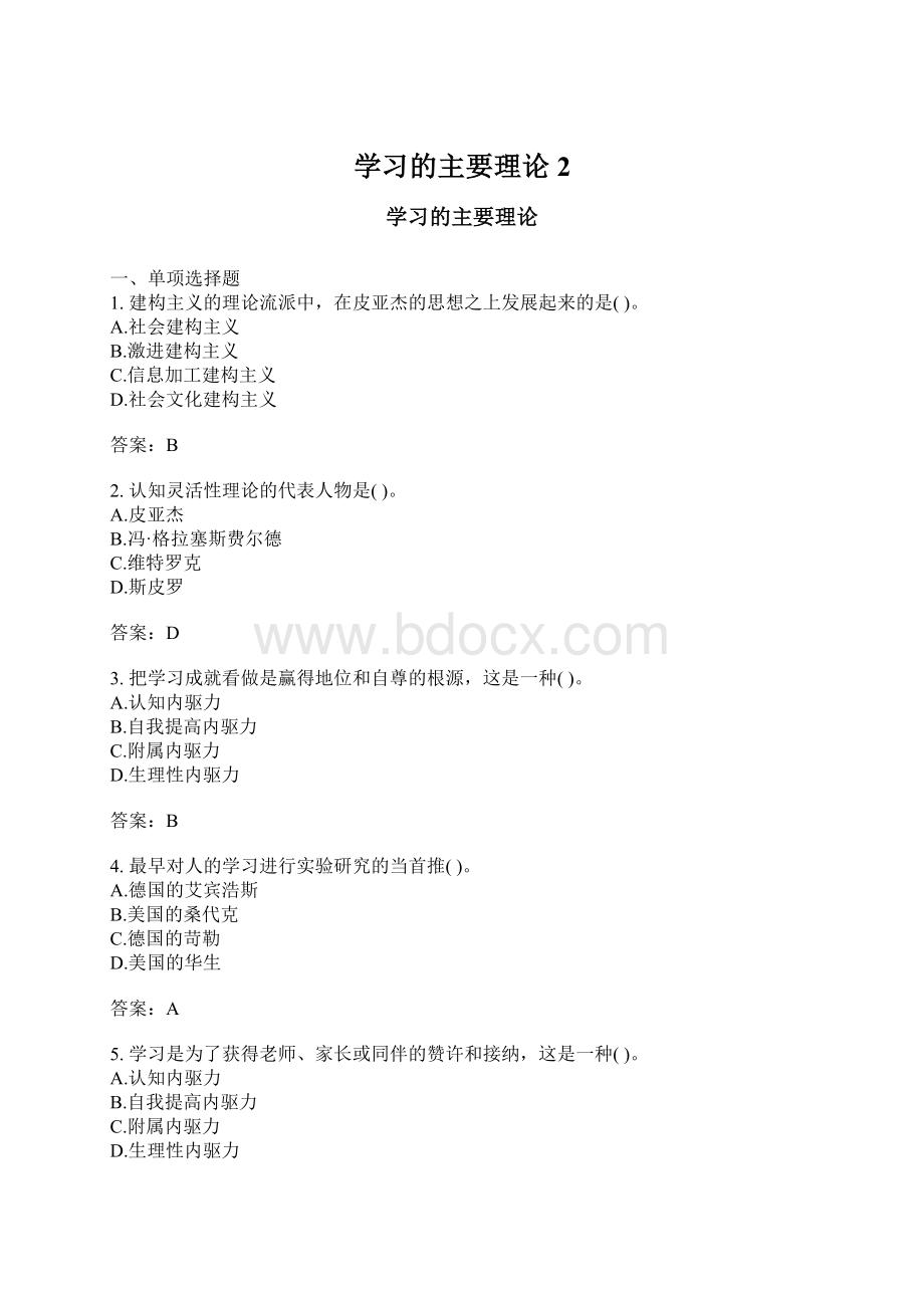 学习的主要理论2Word文档格式.docx_第1页