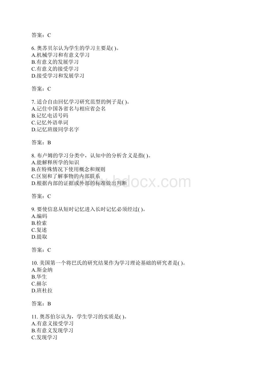 学习的主要理论2Word文档格式.docx_第2页