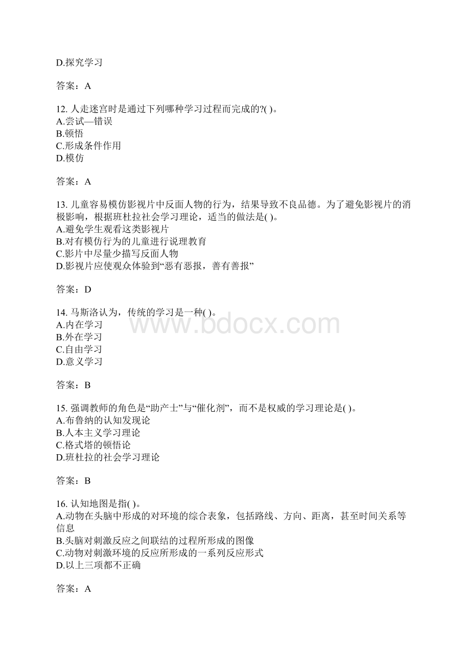 学习的主要理论2Word文档格式.docx_第3页