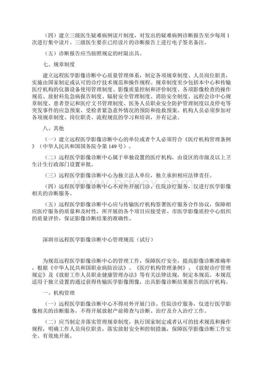 深圳市远程医学影像诊断中心设置标准及管理规范.docx_第3页