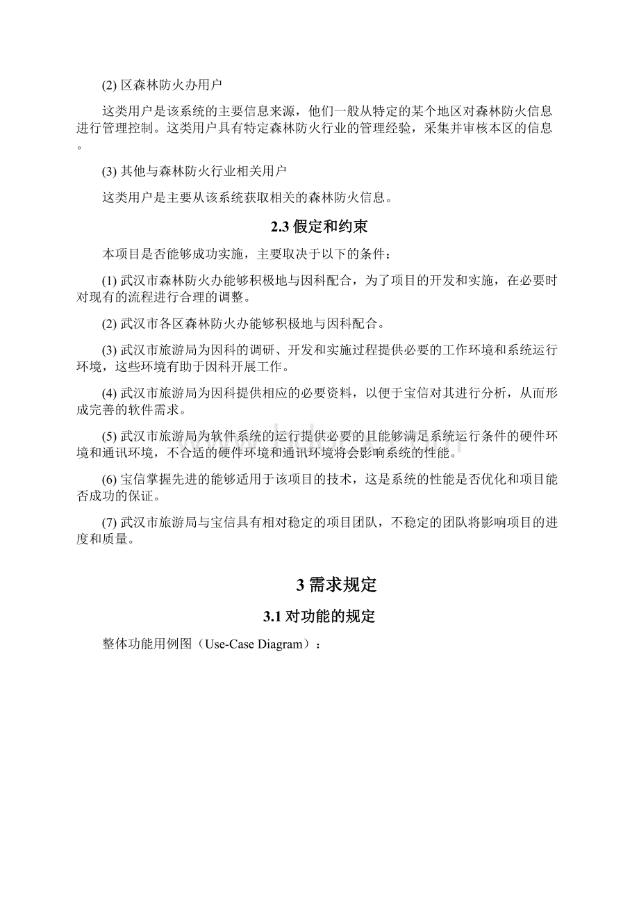 工学森林防火信息系统技术文档.docx_第3页