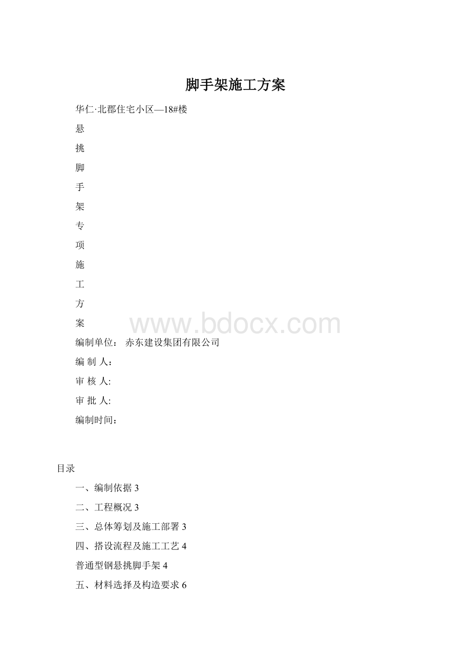 脚手架施工方案.docx