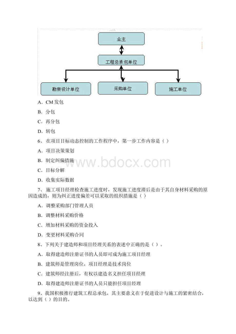 0506年一级建造师建设工程项目管理真题及答案Word格式.docx_第2页