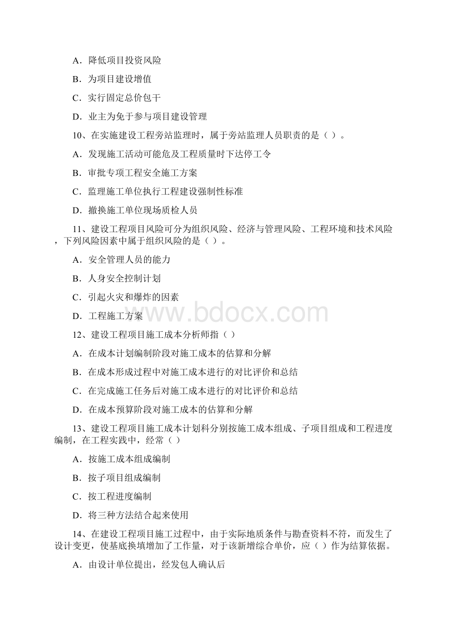 0506年一级建造师建设工程项目管理真题及答案Word格式.docx_第3页