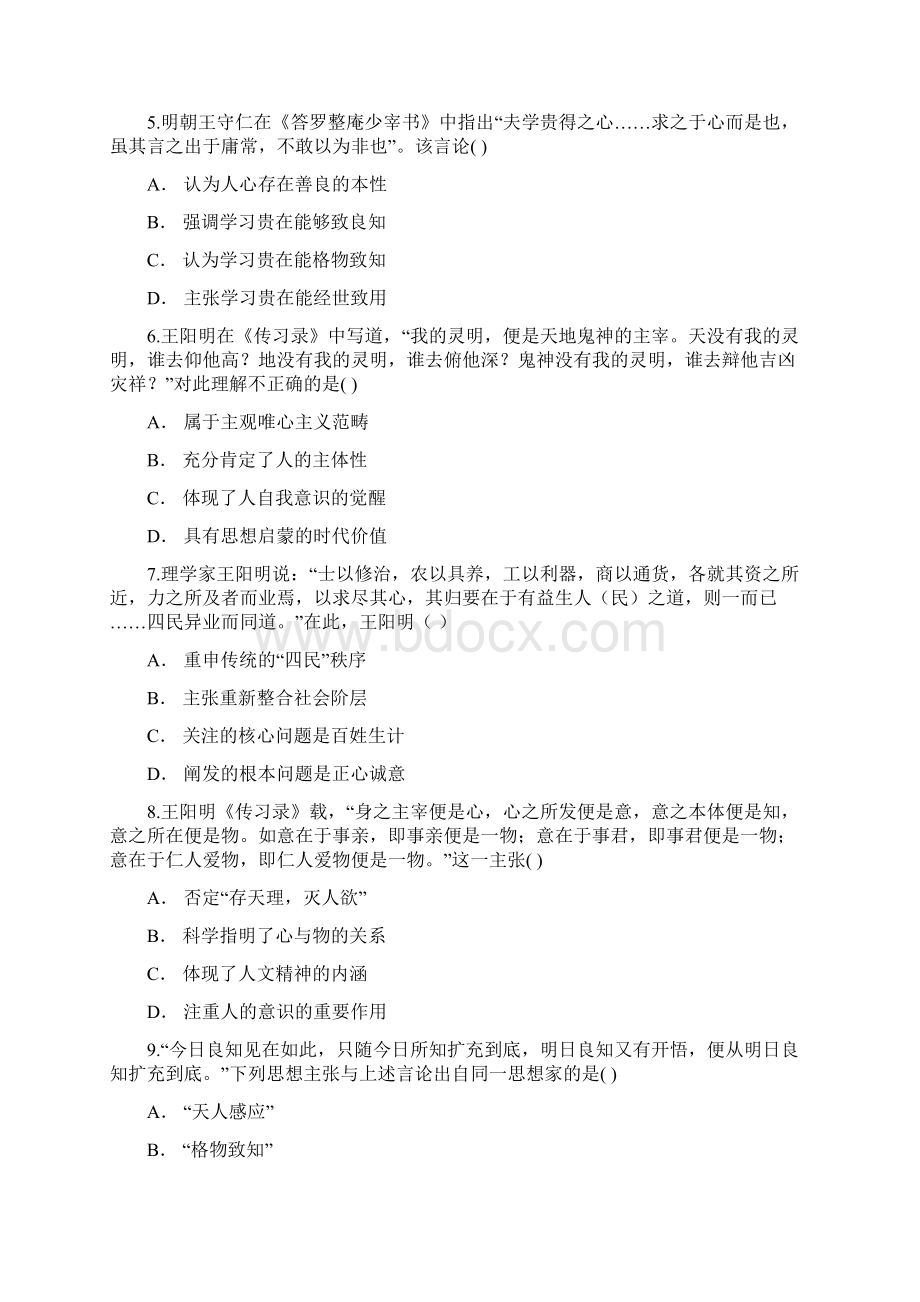 人教版版高二历史必修三同步精选对点训练陆王心学Word格式文档下载.docx_第2页