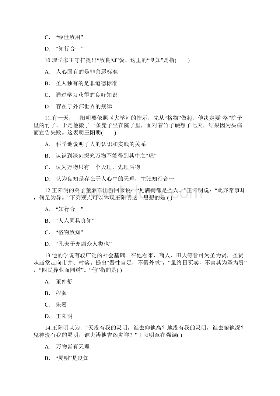 人教版版高二历史必修三同步精选对点训练陆王心学Word格式文档下载.docx_第3页